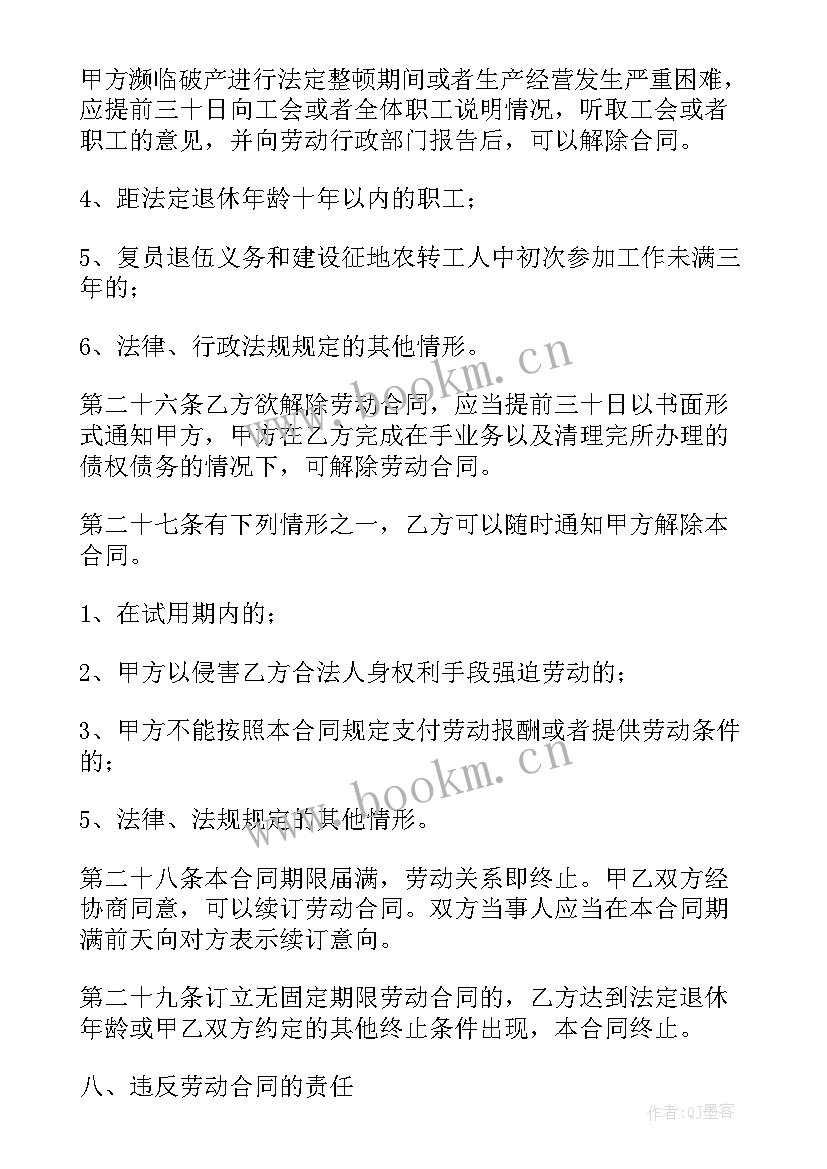 2023年临时工用人协议 临时用工合同(优秀7篇)