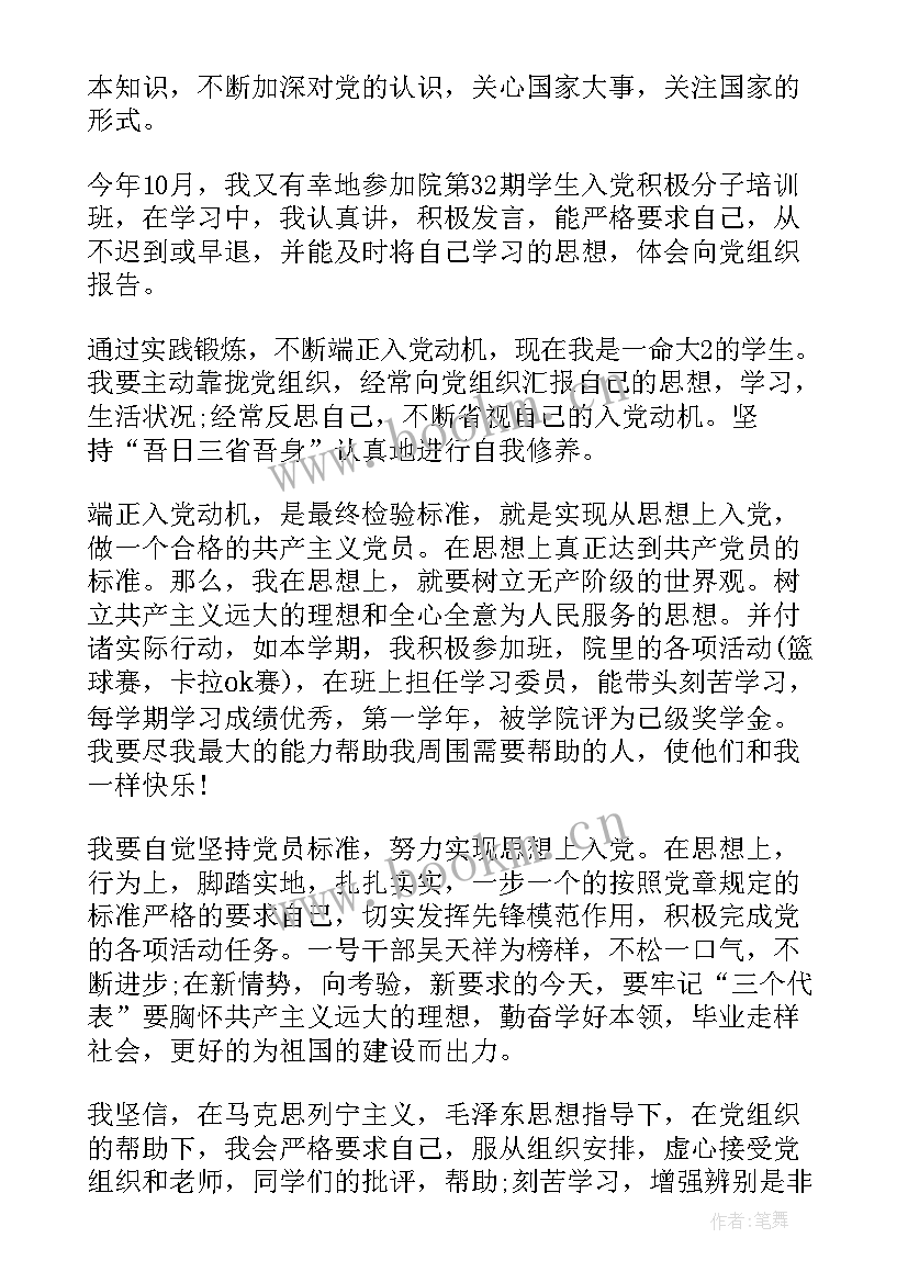 最新思想汇报积极分子 j积极分子思想汇报(精选5篇)