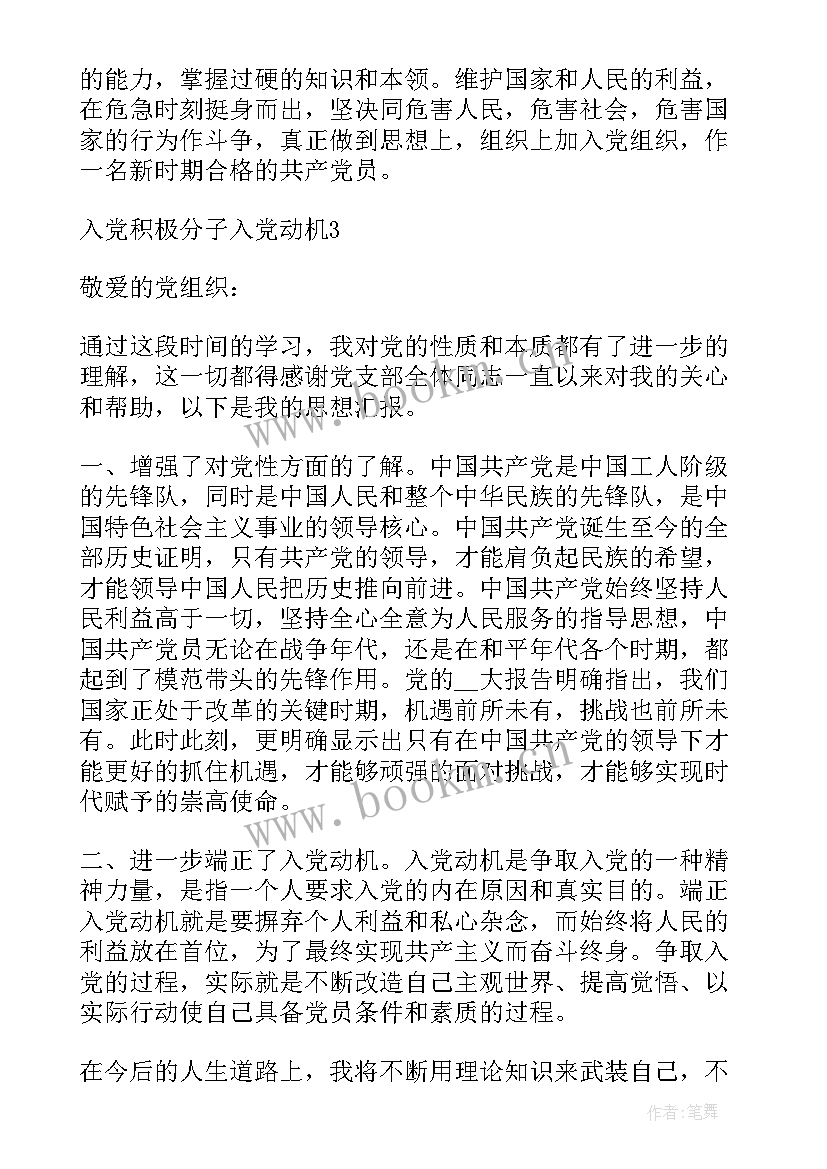 最新思想汇报积极分子 j积极分子思想汇报(精选5篇)