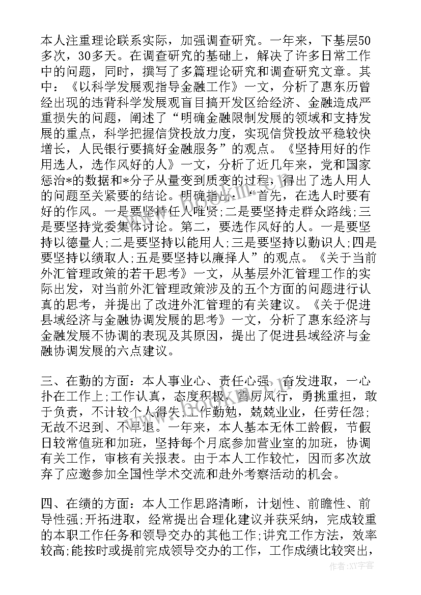 日常银行工作思想汇报(实用5篇)