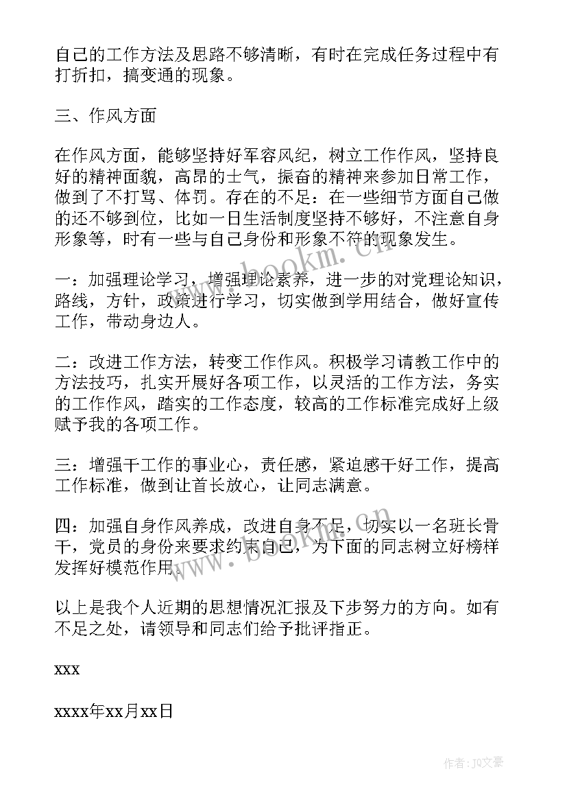 最新部队思想汇报列兵 部队党员思想汇报(汇总10篇)