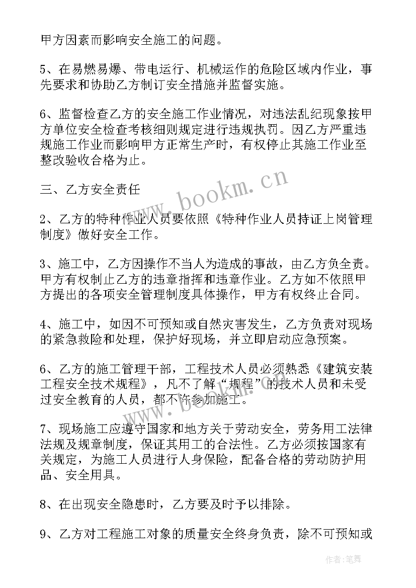 2023年木工建筑安全施工合同 建筑施工安全合同(优秀6篇)