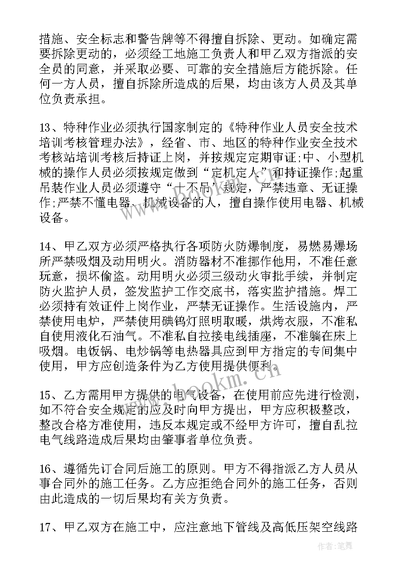 2023年木工建筑安全施工合同 建筑施工安全合同(优秀6篇)