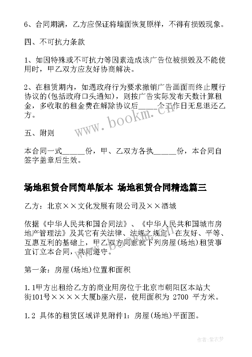 场地租赁合同简单版本 场地租赁合同(模板7篇)