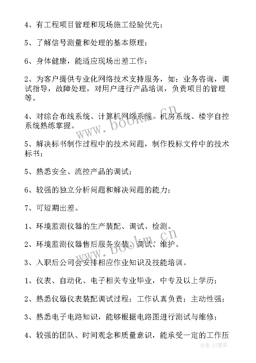 2023年工作岗位调整思想汇报 继电保护调试工作计划(通用5篇)