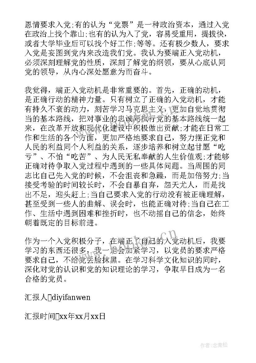 党组织思想汇报要求 严格要求自己思想汇报(优秀9篇)