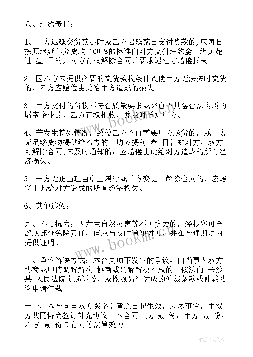 电熔镁属于行业 销售合同(模板7篇)