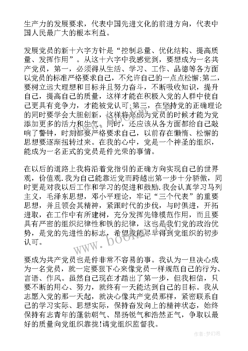 交了入党申请书就要写思想汇报吗 入党申请书思想汇报(模板5篇)