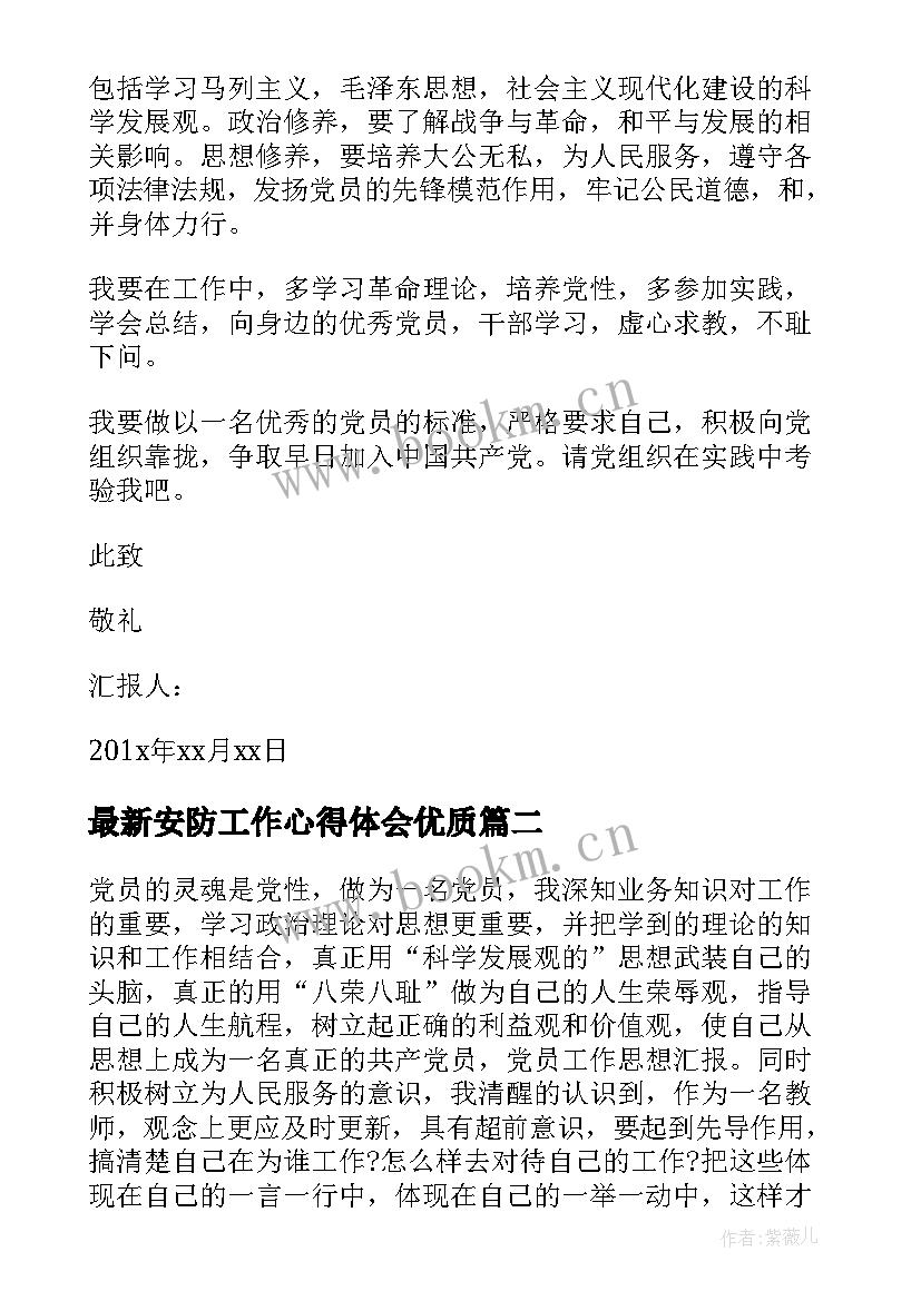 2023年安防工作心得体会(实用5篇)