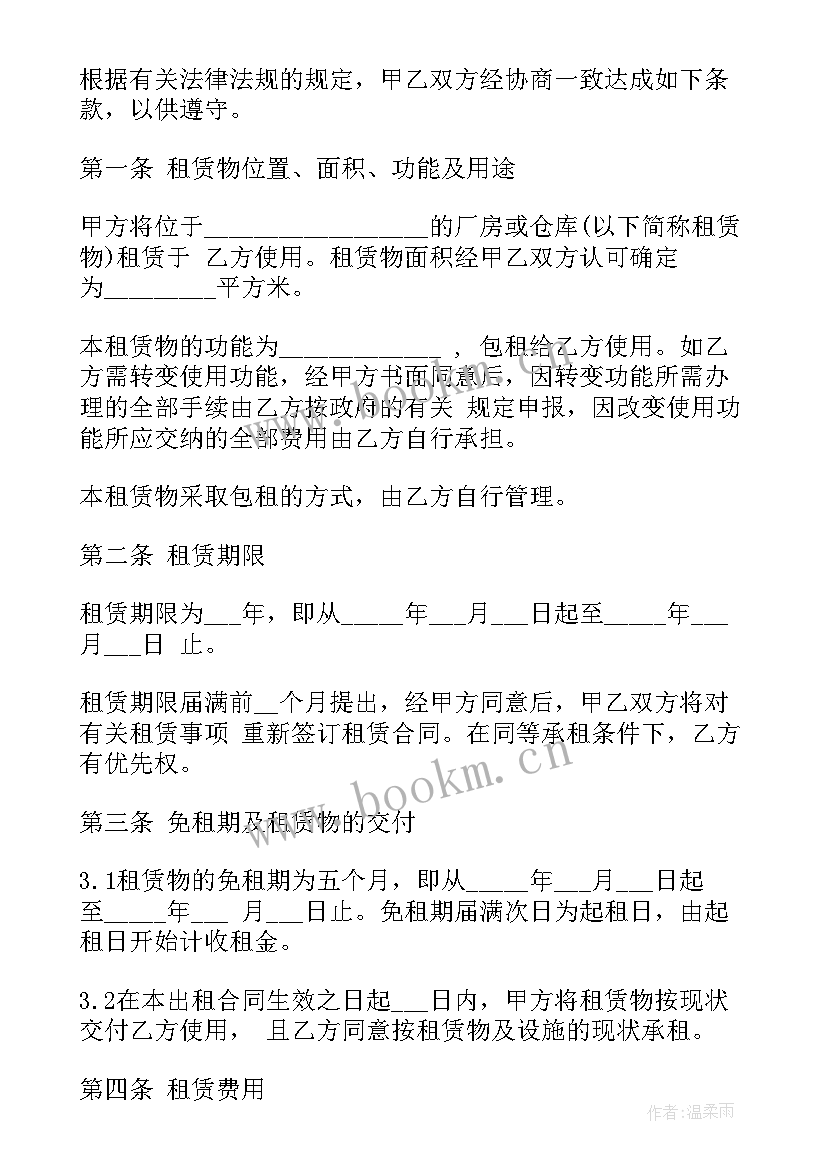 厂房出租协议合同(大全9篇)