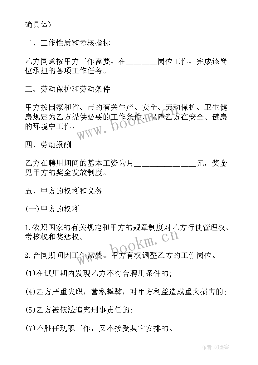 最新幼儿园园长聘用合同 聘用合同(优秀9篇)