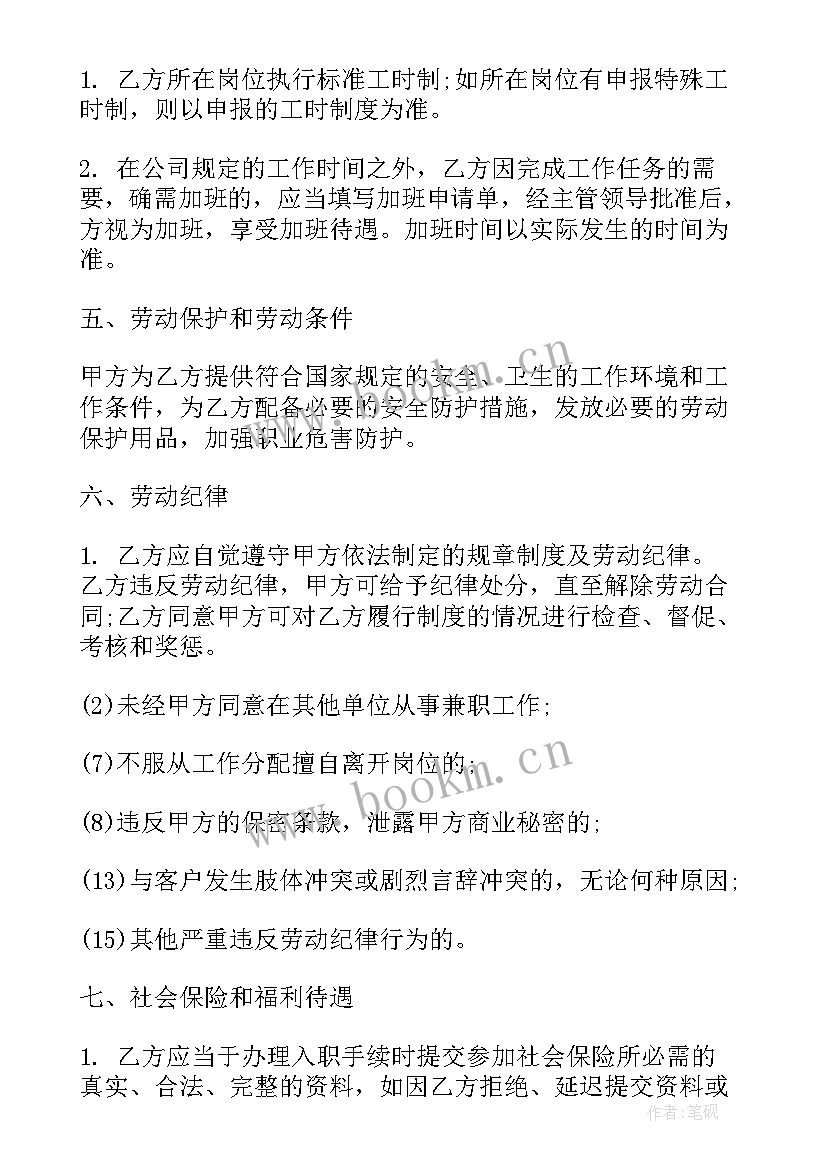 最新劳动合同简易版一页 劳动合同(通用8篇)