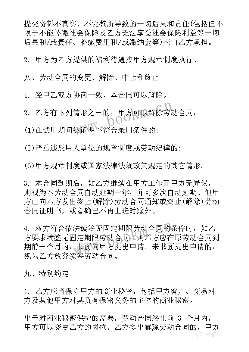 最新劳动合同简易版一页 劳动合同(通用8篇)