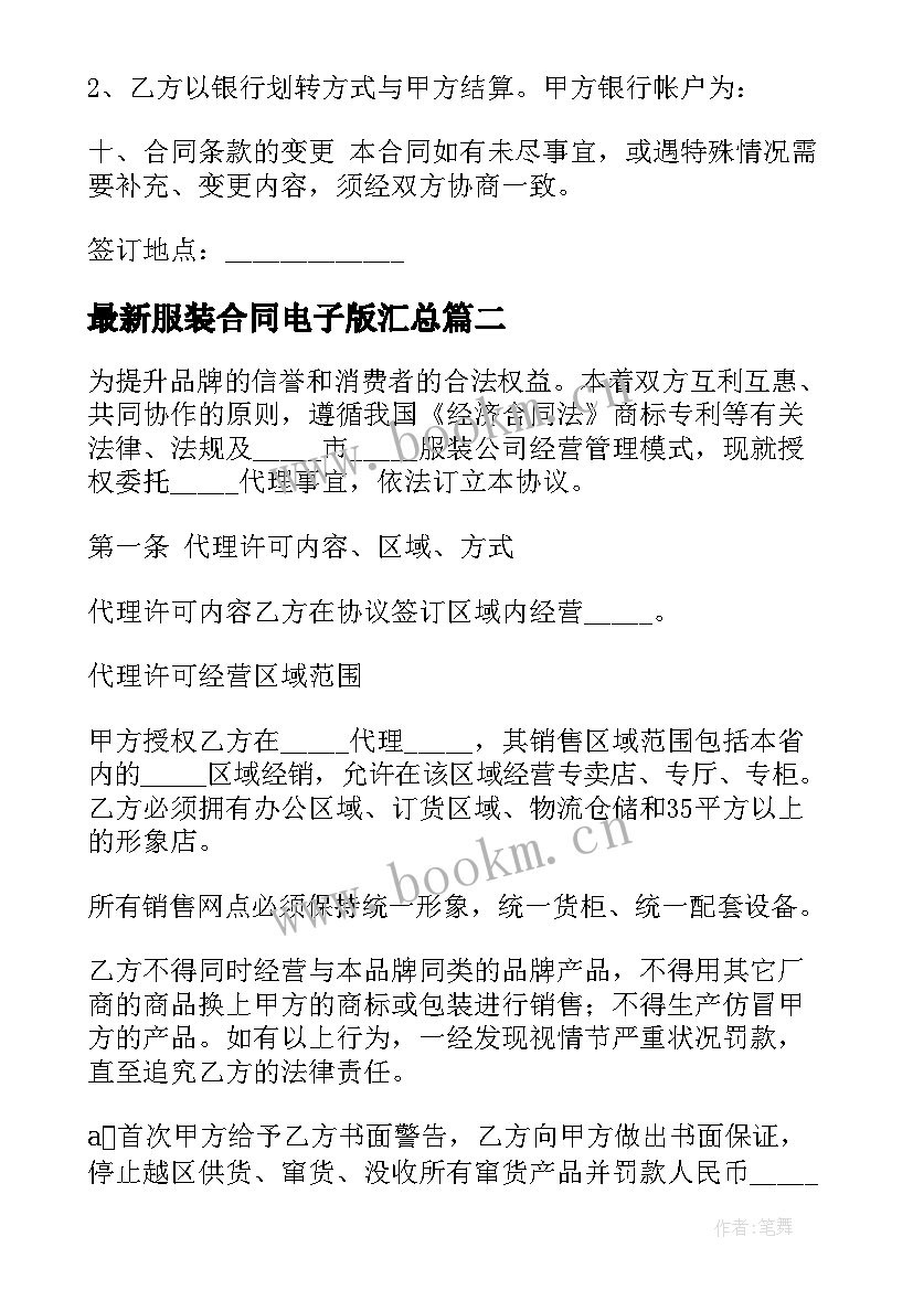 2023年服装合同电子版(实用9篇)