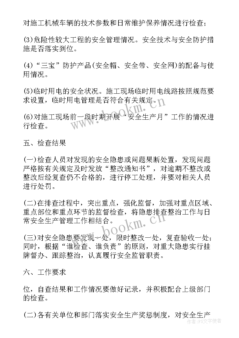 安全隐患排查表 安全隐患排查总结(优秀9篇)