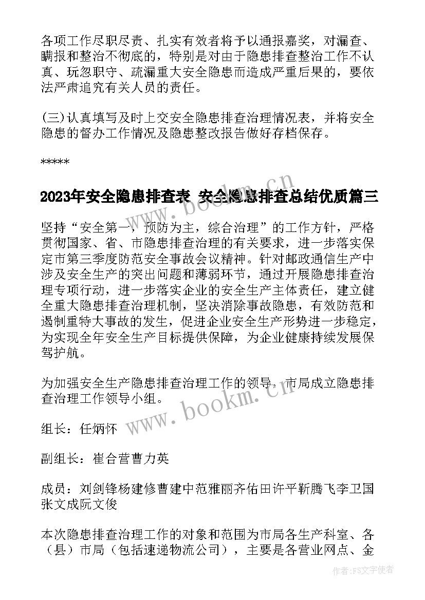 安全隐患排查表 安全隐患排查总结(优秀9篇)