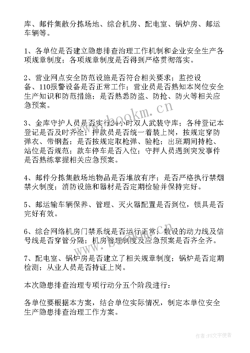 安全隐患排查表 安全隐患排查总结(优秀9篇)