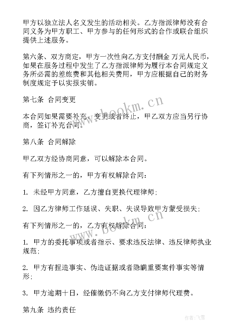 劳动终止合同 专项法律服务合同(大全6篇)