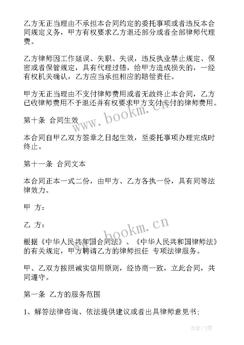 劳动终止合同 专项法律服务合同(大全6篇)