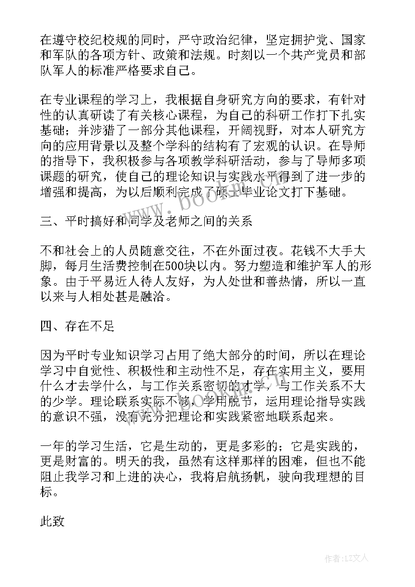 2023年研究生第四季度思想汇报 入党四个季度思想汇报(大全5篇)