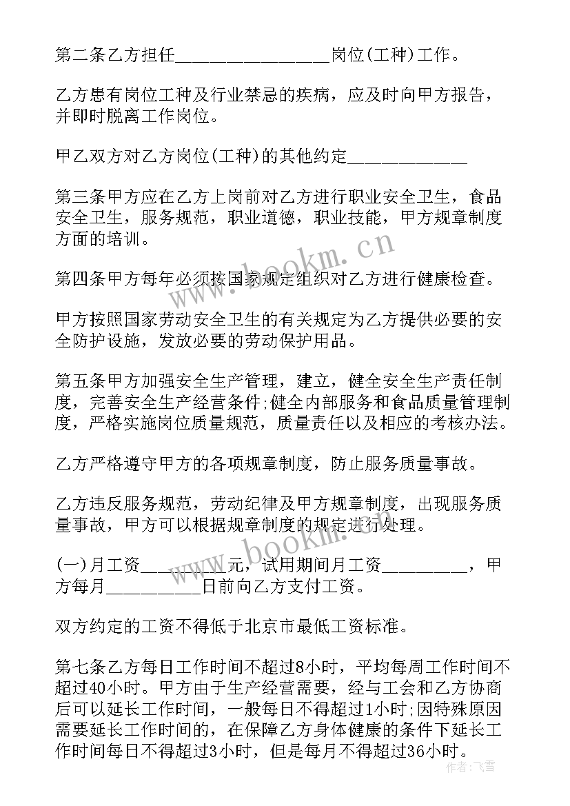 最新宾馆与企业签订的合同 宾馆劳动合同(优质9篇)