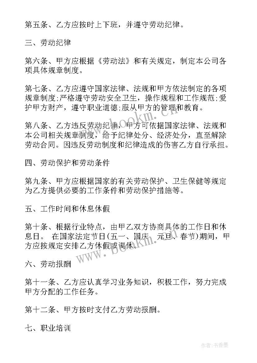 在电动车店上班工资多少 用工劳动合同用工合同(通用7篇)