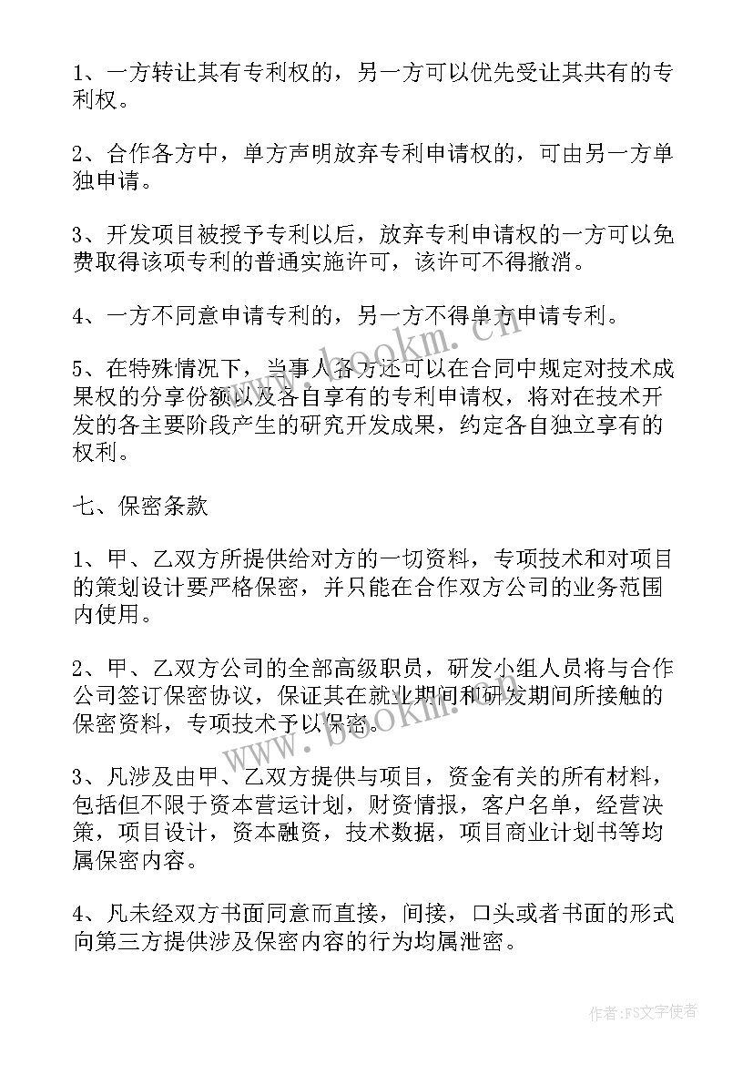 员工技术入股合同(精选7篇)