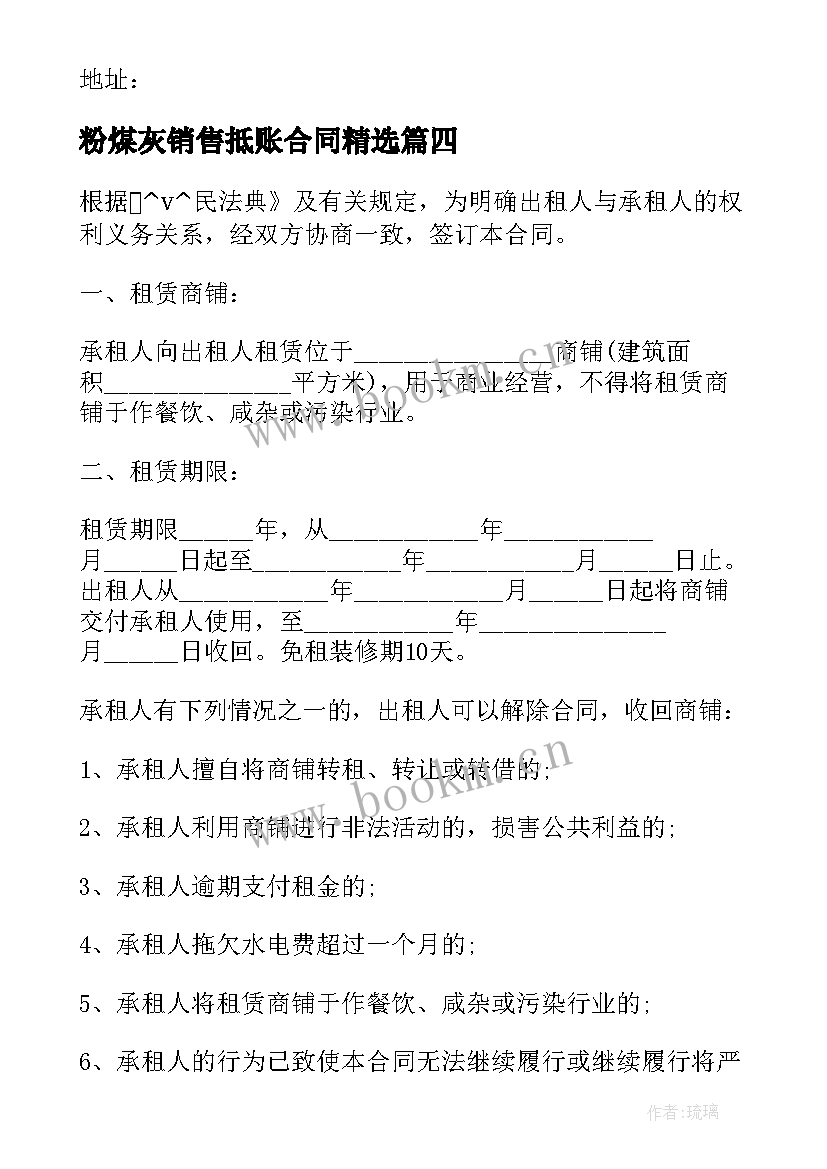 最新粉煤灰销售抵账合同(精选5篇)