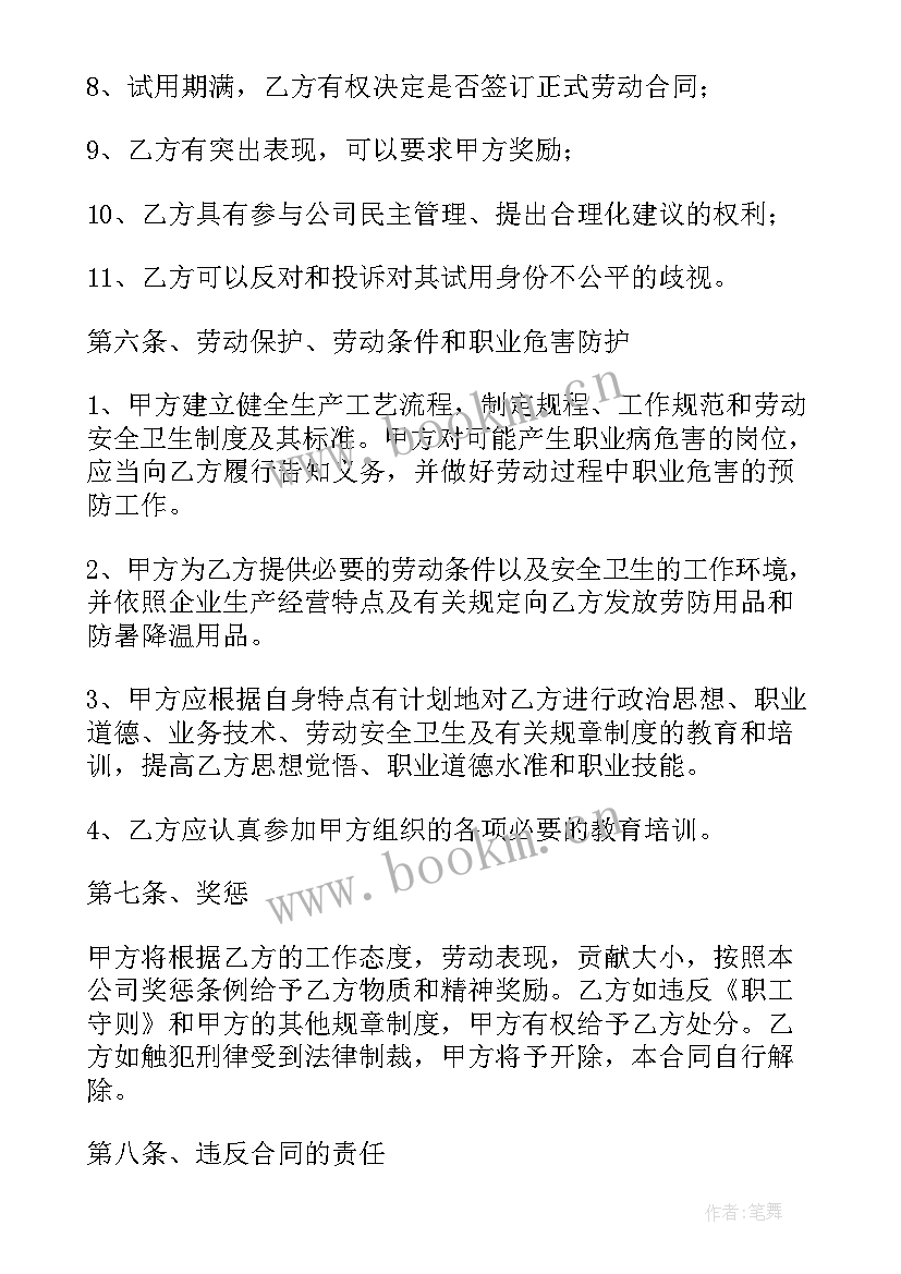 2023年员工线上入职合同 新员工入职合同(实用8篇)