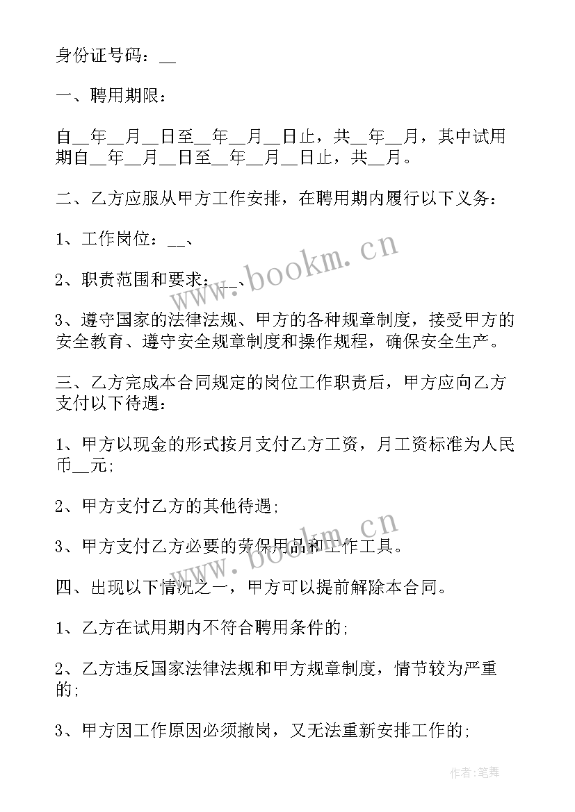 2023年员工线上入职合同 新员工入职合同(实用8篇)