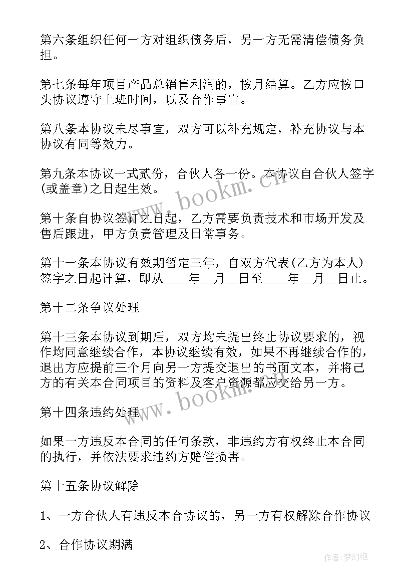 资质合作吧 土地使用合作协议合同(实用6篇)