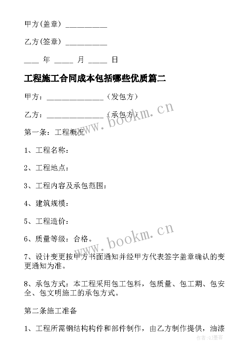 工程施工合同成本包括哪些(模板8篇)