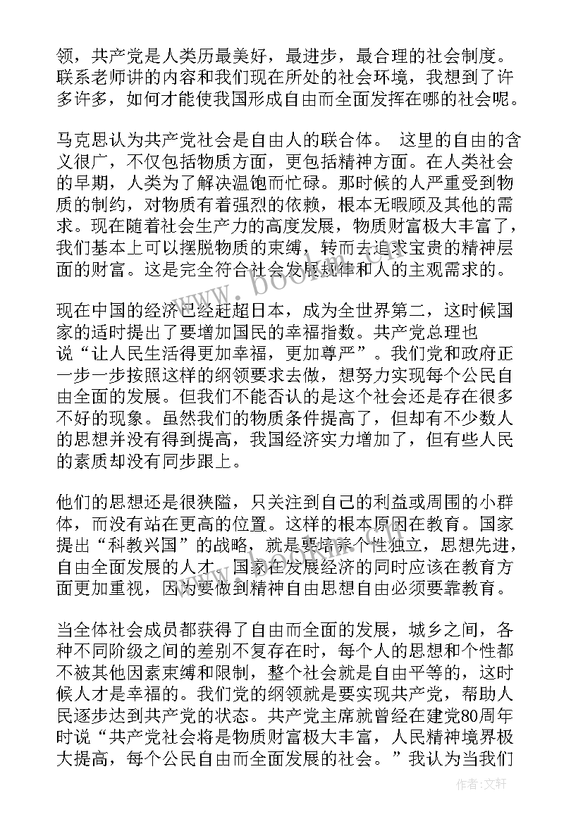 思想汇报的格式样的 入党思想汇报格式(优秀7篇)