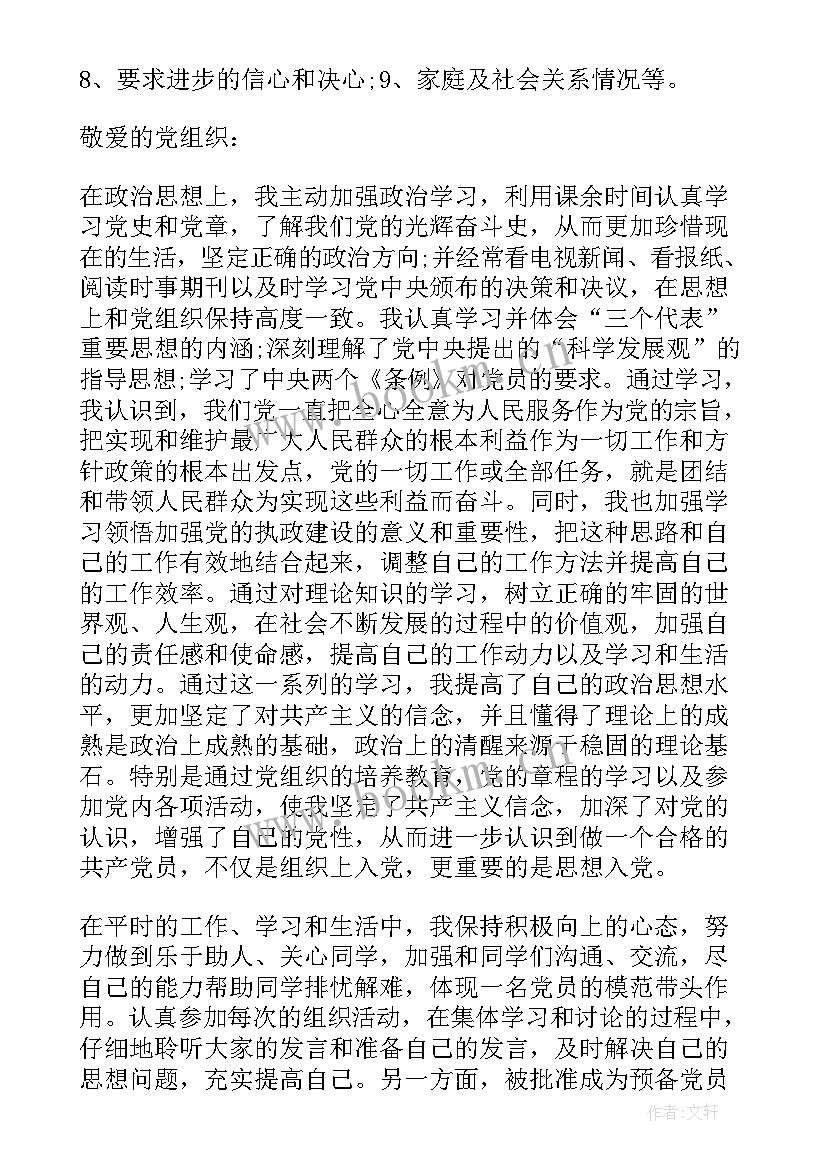 思想汇报的格式样的 入党思想汇报格式(优秀7篇)