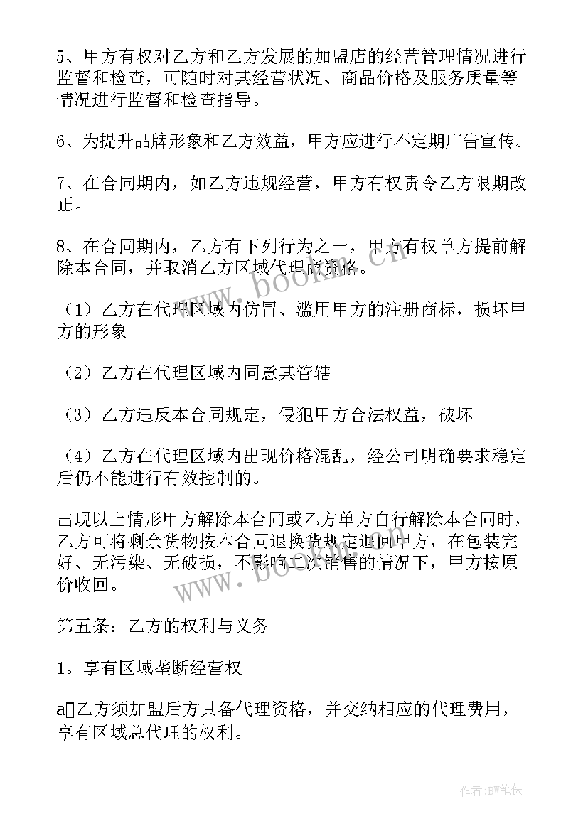 化妆品合同(模板9篇)