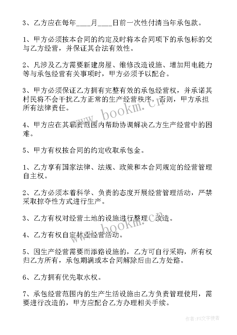 山林承包合同书 山林承包合同(通用8篇)