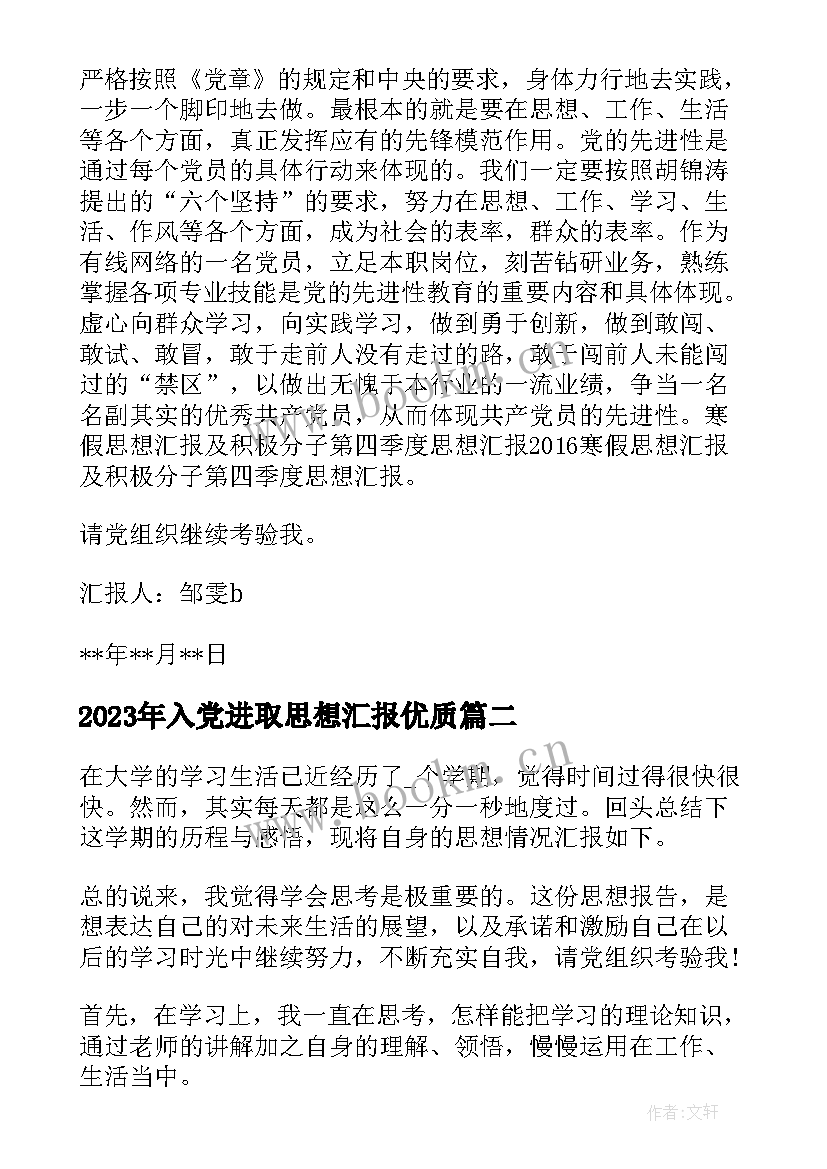 最新入党进取思想汇报(精选6篇)