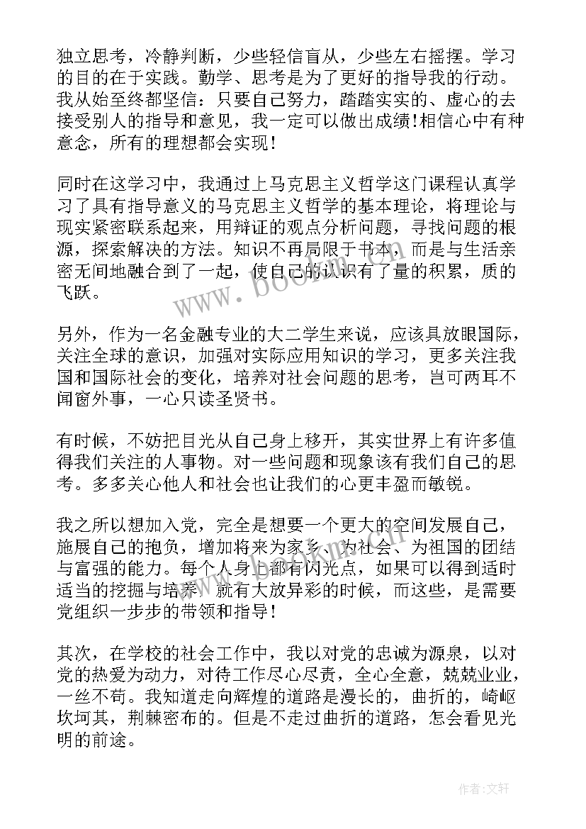 最新入党进取思想汇报(精选6篇)