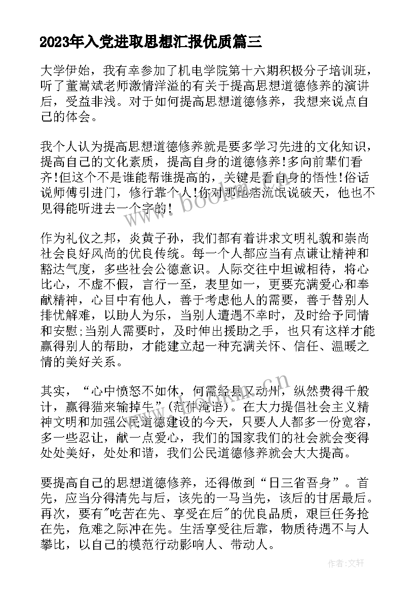 最新入党进取思想汇报(精选6篇)