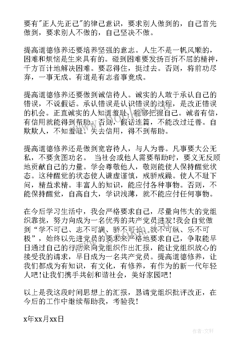 最新入党进取思想汇报(精选6篇)