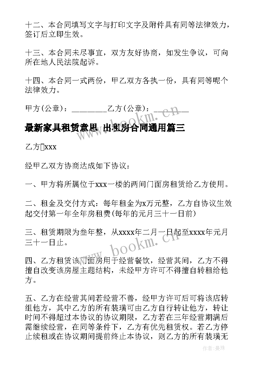 2023年家具租赁意思 出租房合同(实用6篇)