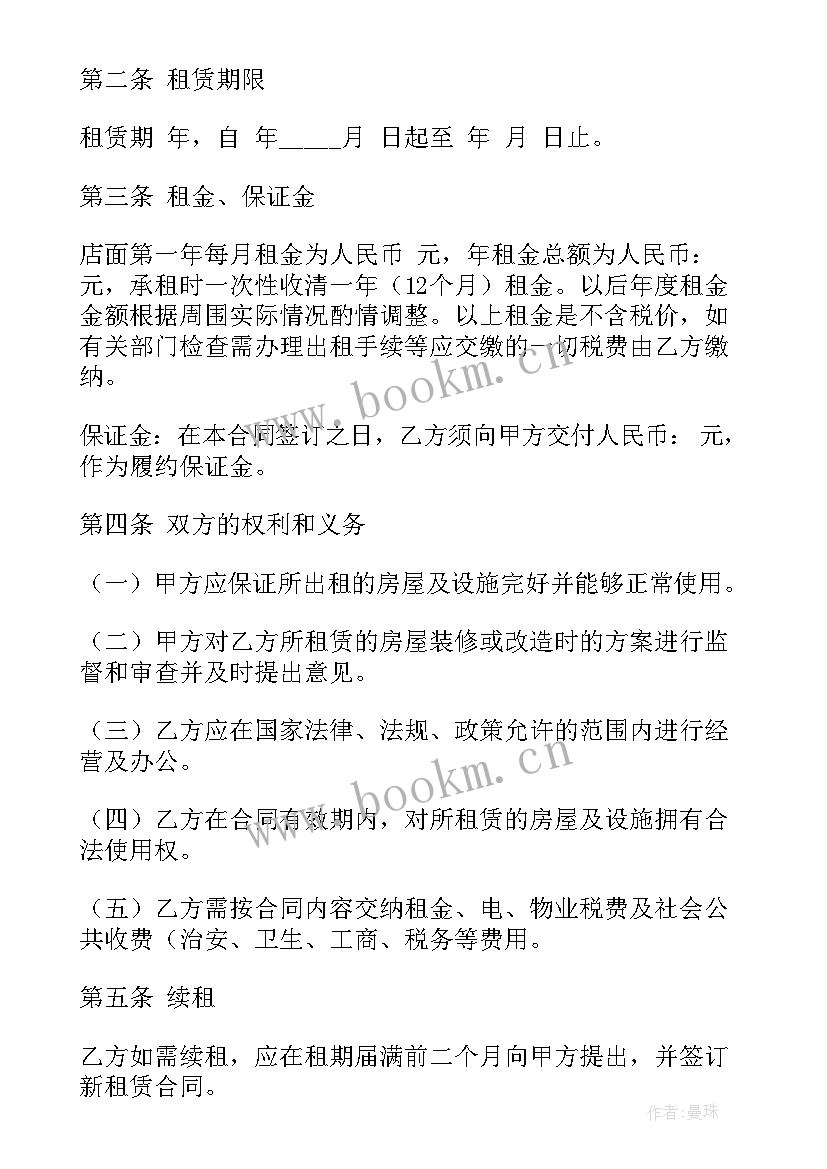 2023年家具租赁意思 出租房合同(实用6篇)