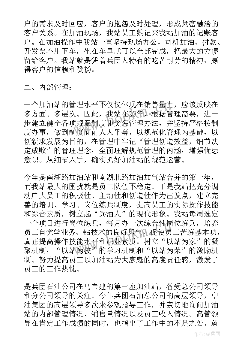 2023年加油站工作思想汇报总结(大全9篇)