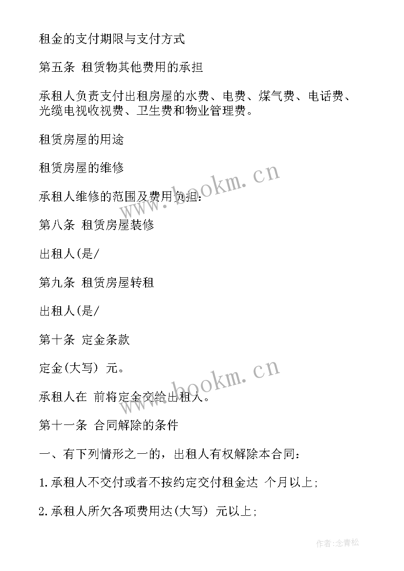 2023年空白租赁合同下载 房屋租赁合同下载(通用9篇)