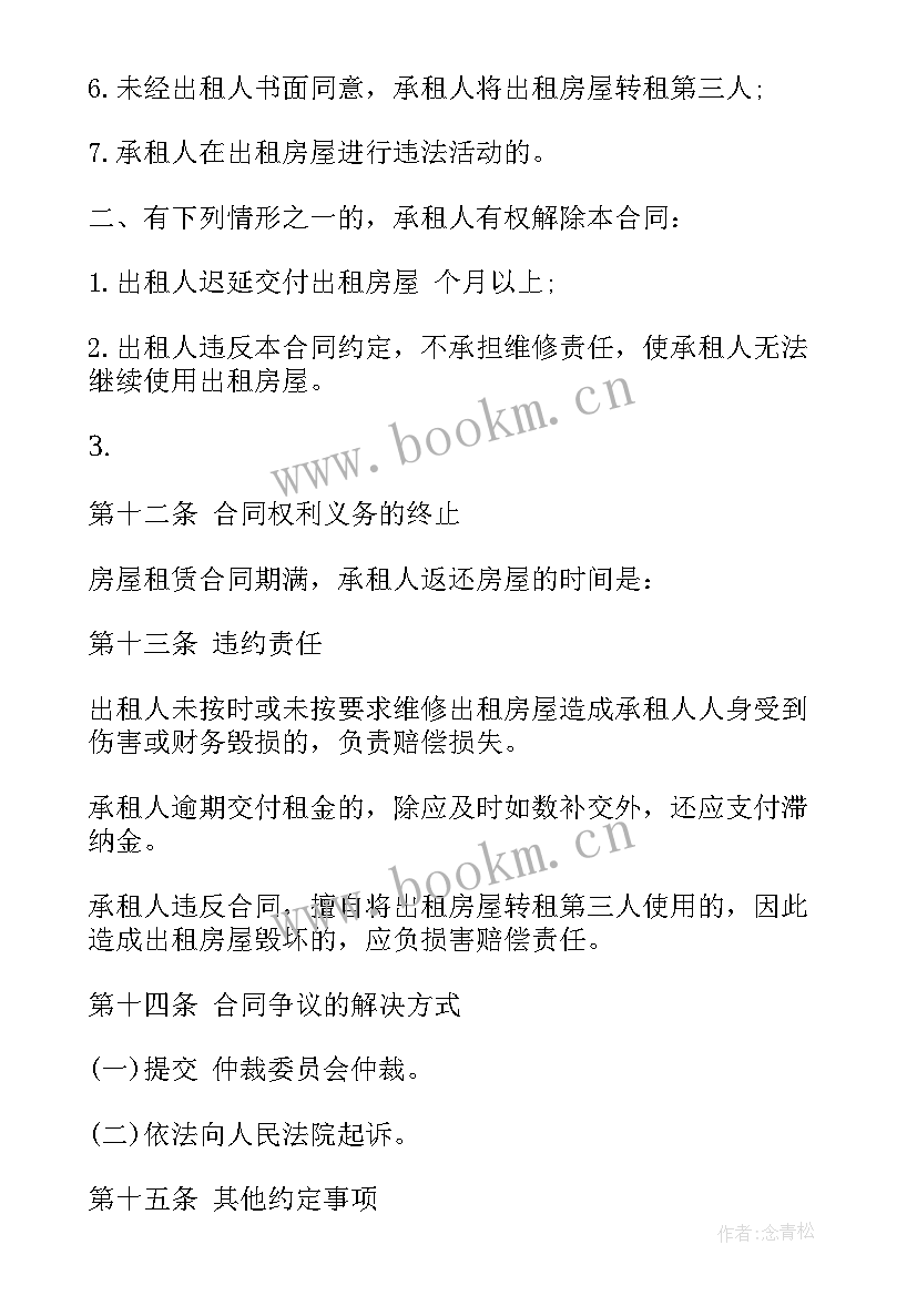 2023年空白租赁合同下载 房屋租赁合同下载(通用9篇)