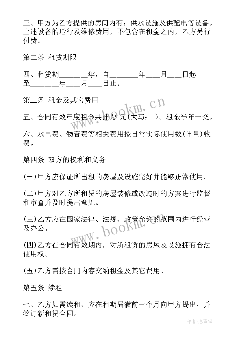 2023年空白租赁合同下载 房屋租赁合同下载(通用9篇)