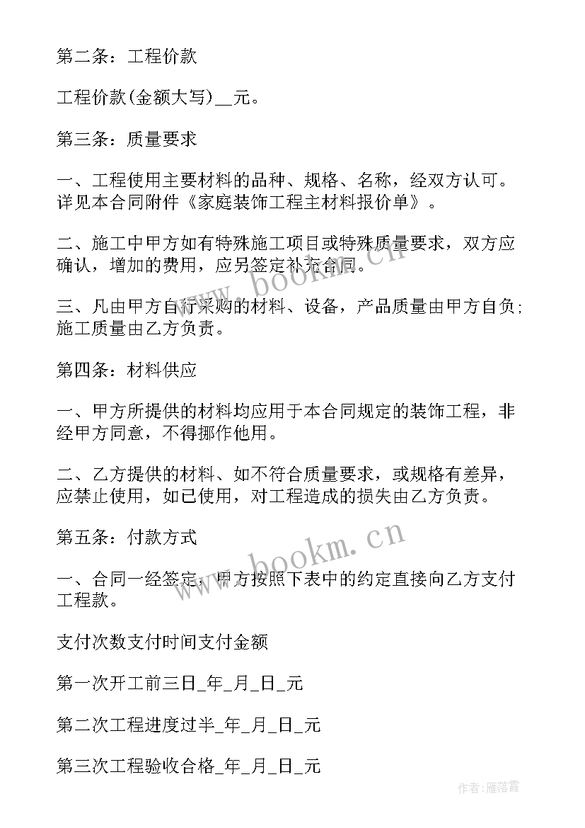 办公室装修合同简单 办公室装修合同(优秀6篇)