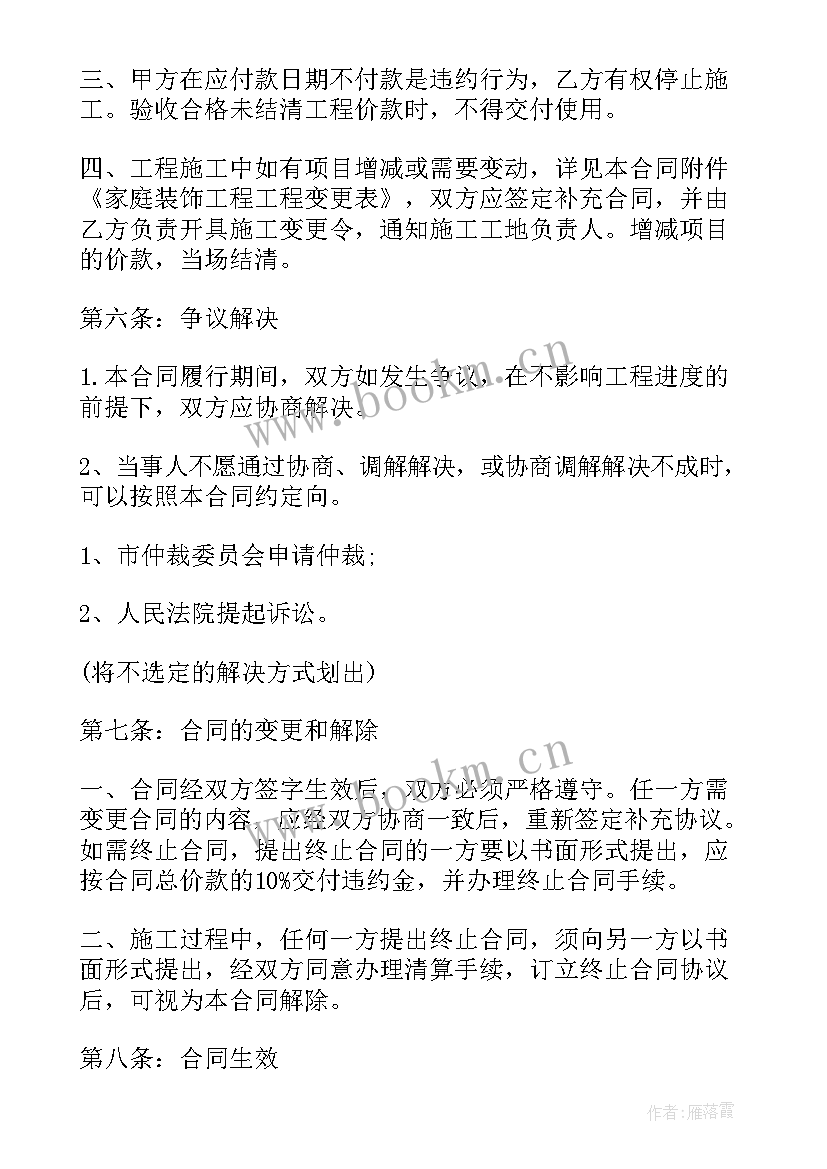 办公室装修合同简单 办公室装修合同(优秀6篇)