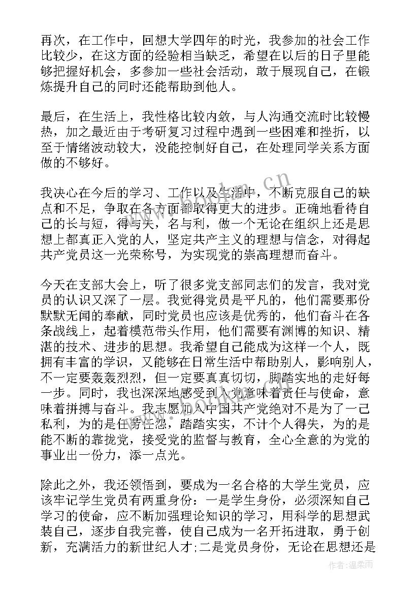 最新党员发展思想汇报要求(大全7篇)