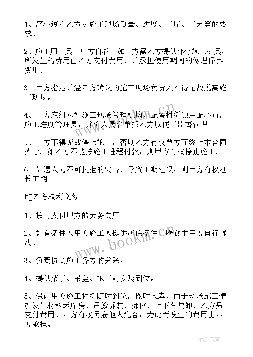 最新装修工程劳务承包合同(精选5篇)